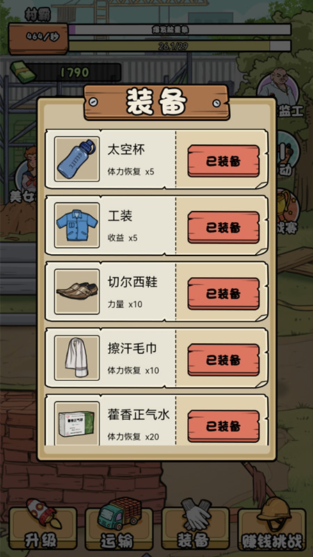 我的打工日记游戏截图4