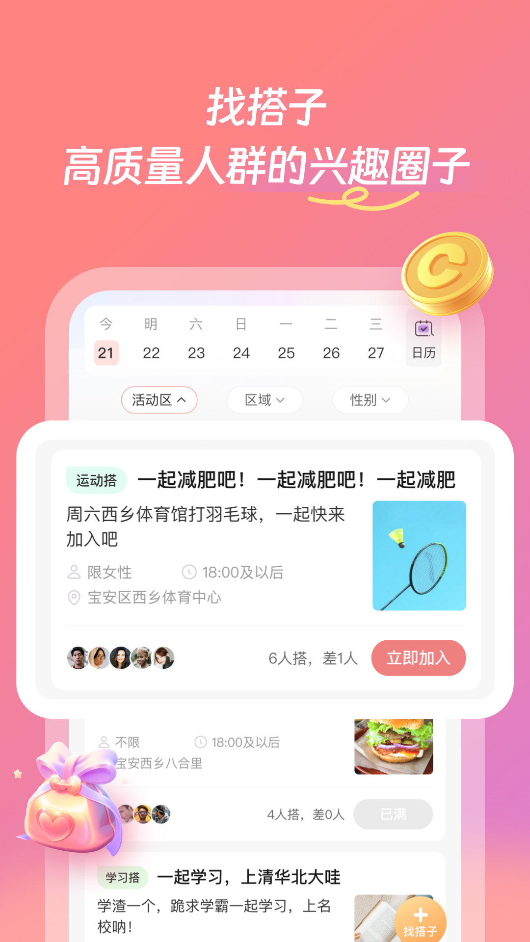 找个程序员游戏截图3