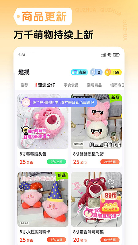 趣抓游戏截图2