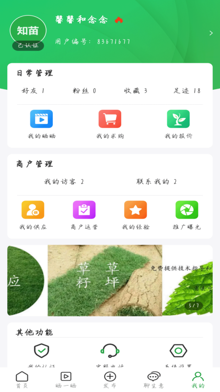 知苗游戏截图3