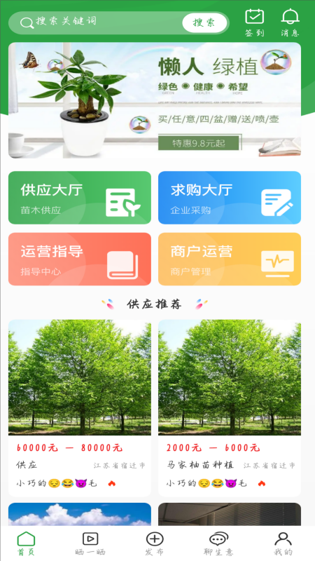知苗游戏截图1