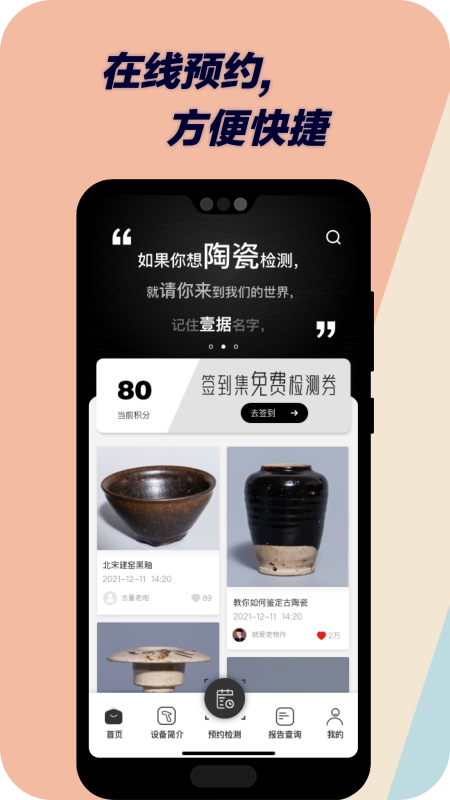 壹据技术检测游戏截图1