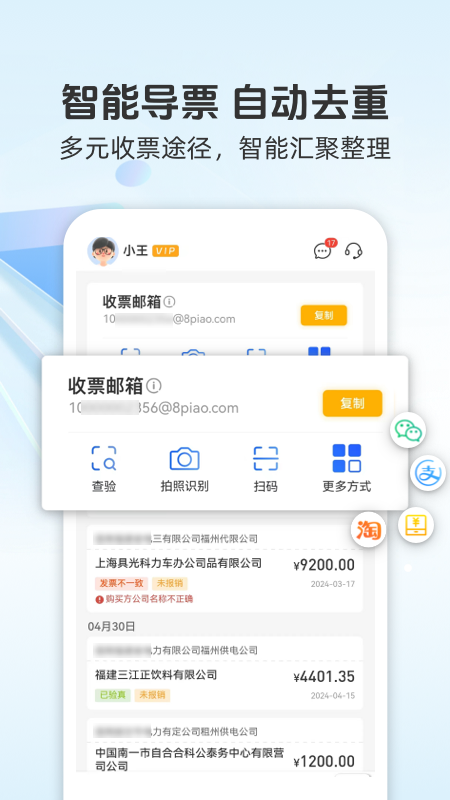 发票宝游戏截图1