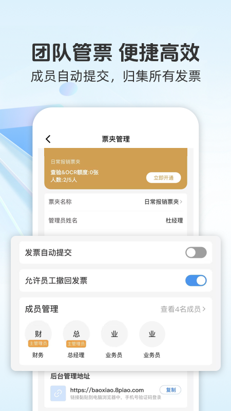 发票宝游戏截图4