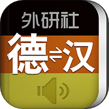 外研社德语
