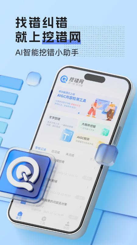 挖错网游戏截图1