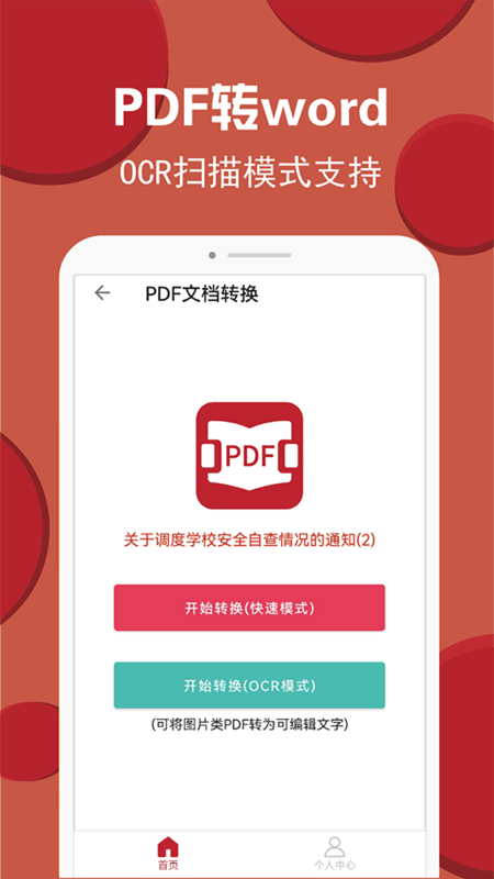 pdf转换编辑游戏截图3