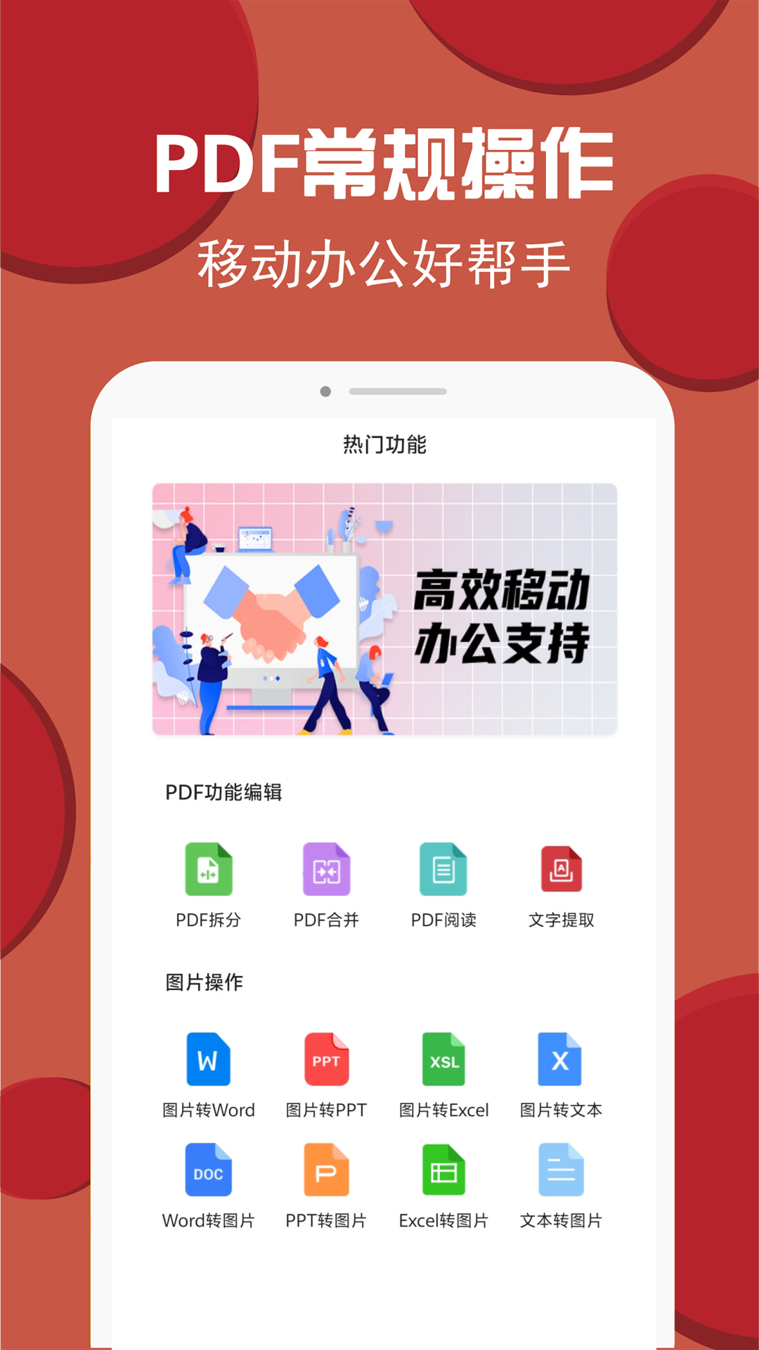 pdf转换编辑游戏截图2