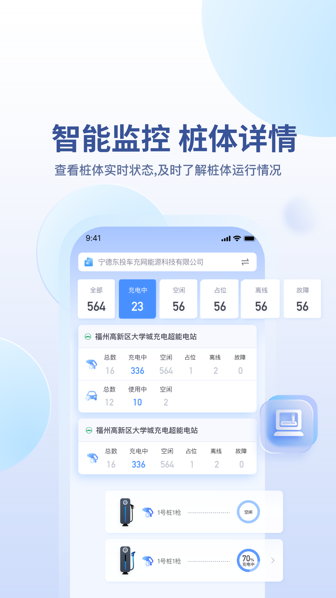 充电喵助手游戏截图1