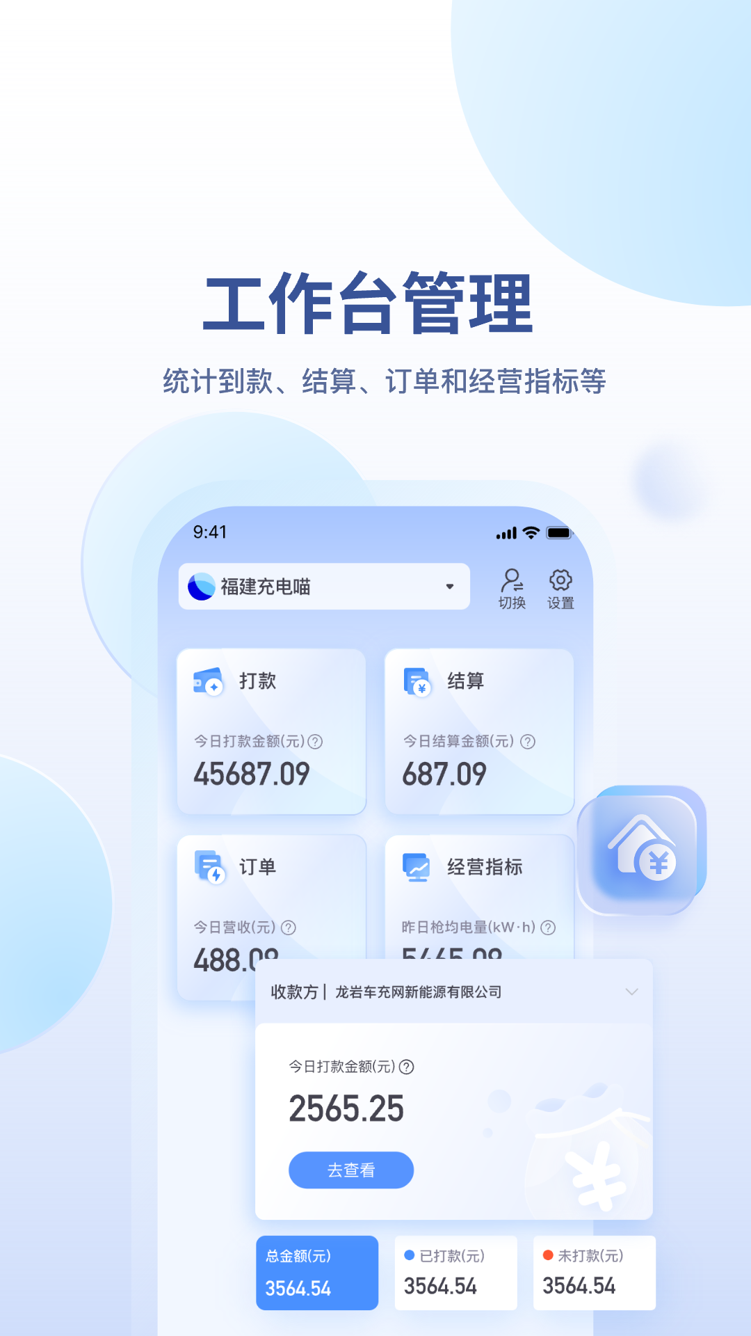 充电喵助手游戏截图2