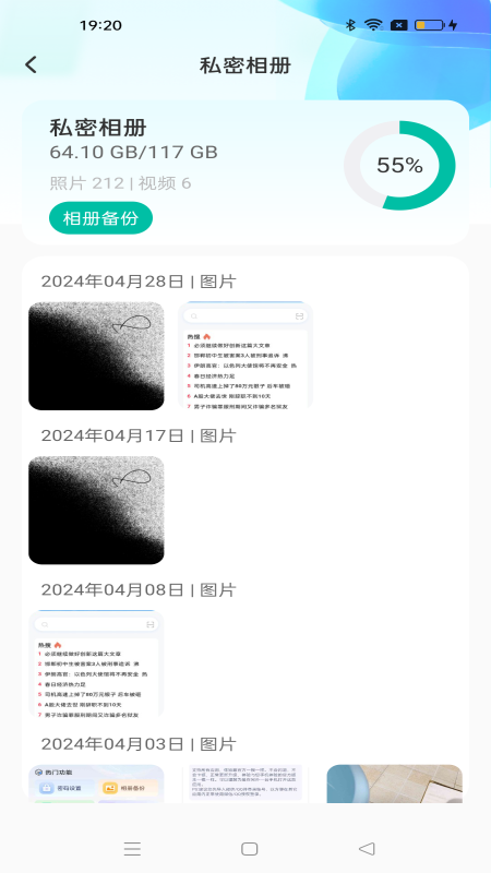 桌面软件隐藏游戏截图3
