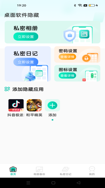 桌面软件隐藏游戏截图1