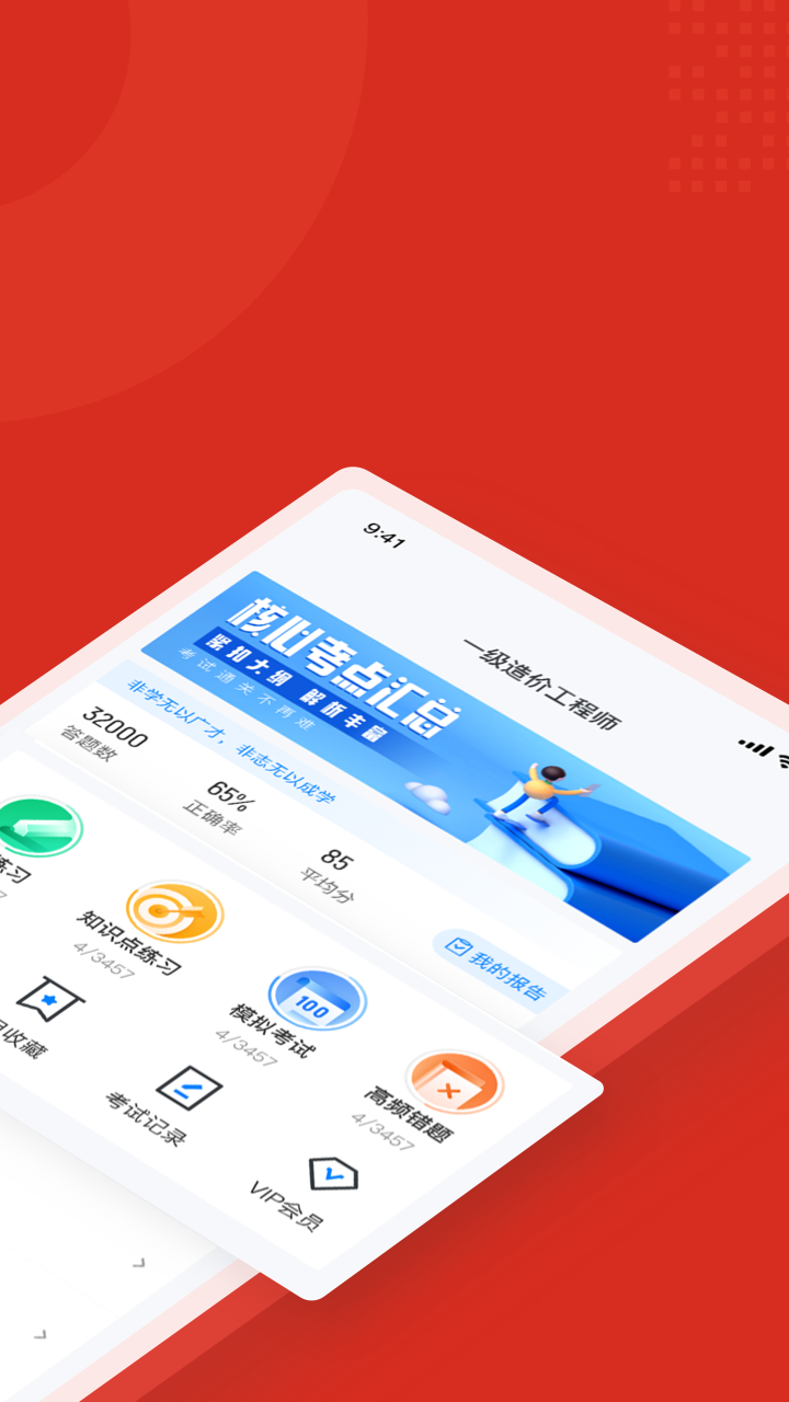 一级造价工程师考试聚题库游戏截图2