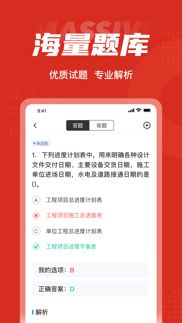 一级造价工程师考试聚题库游戏截图3