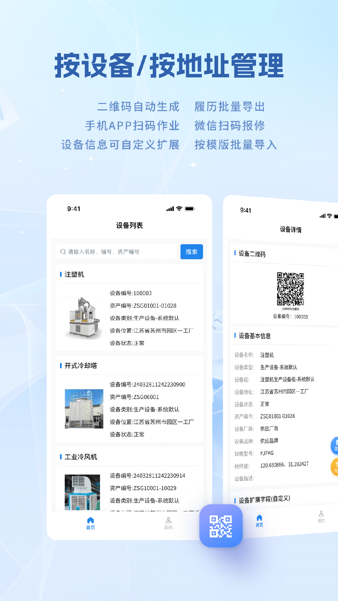 设备e维保游戏截图2