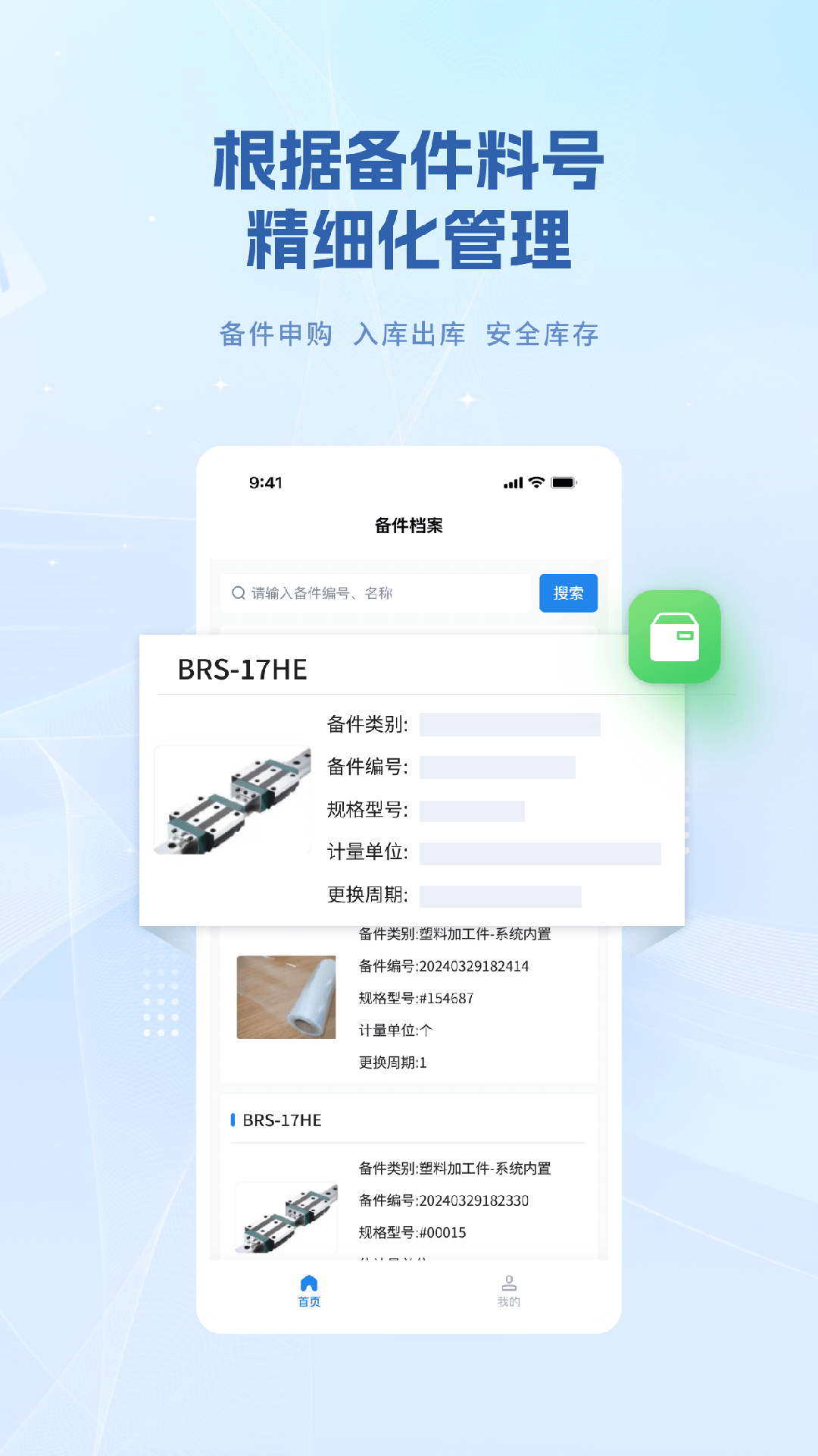 设备e维保游戏截图4