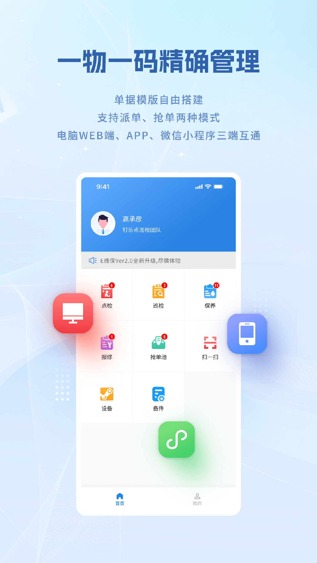 设备e维保游戏截图1