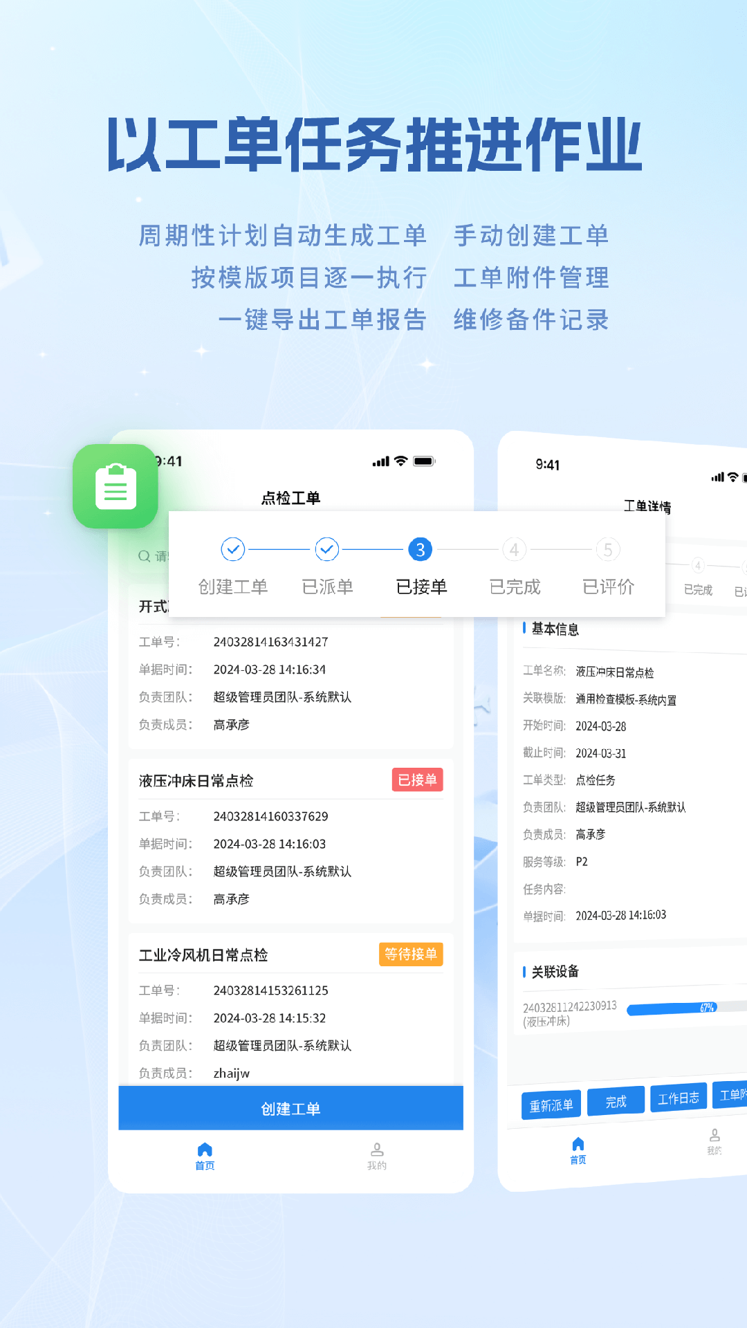 设备e维保游戏截图3