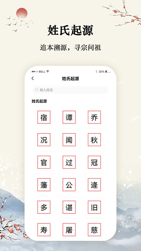 八字宝宝取名大师游戏截图4