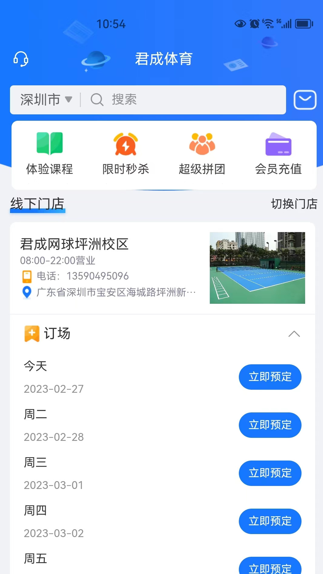 君成体育游戏截图2