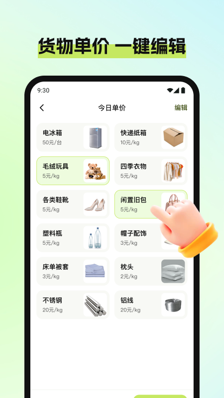 废品宝仓库端游戏截图3