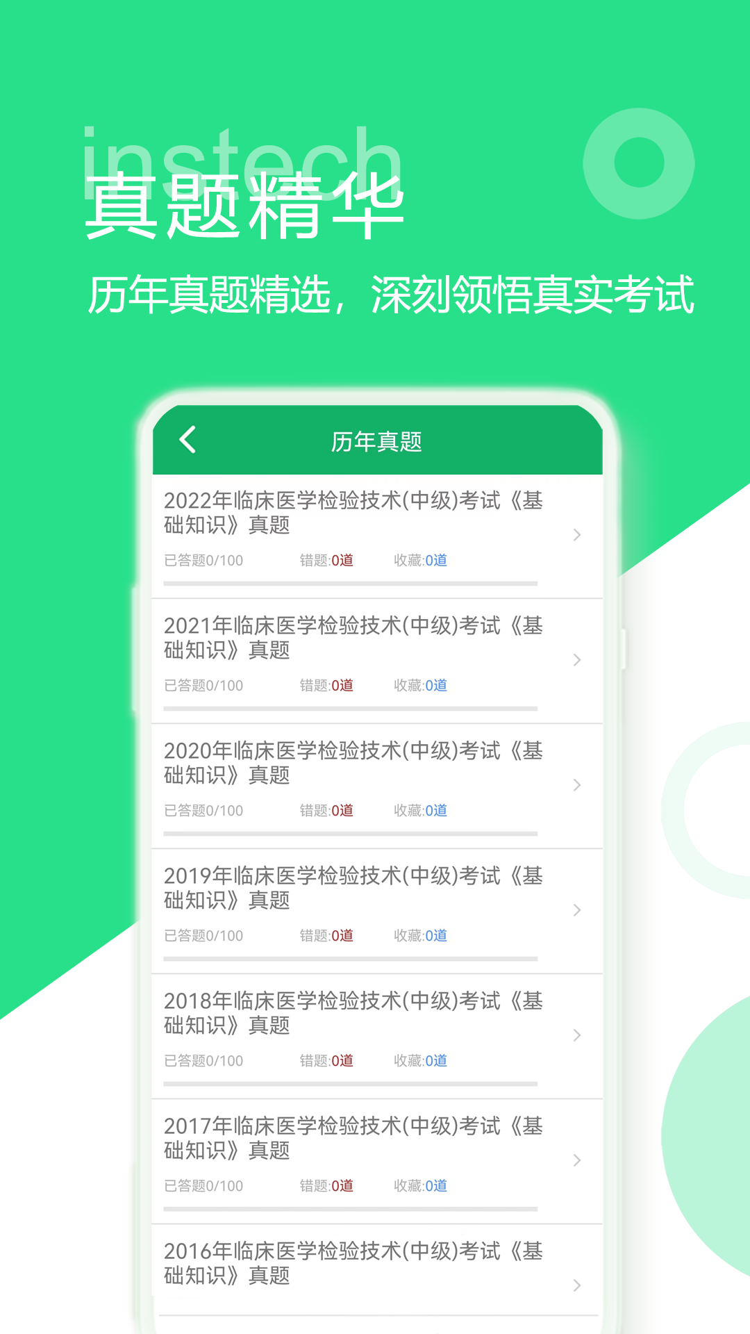 中级临床检验技术游戏截图3