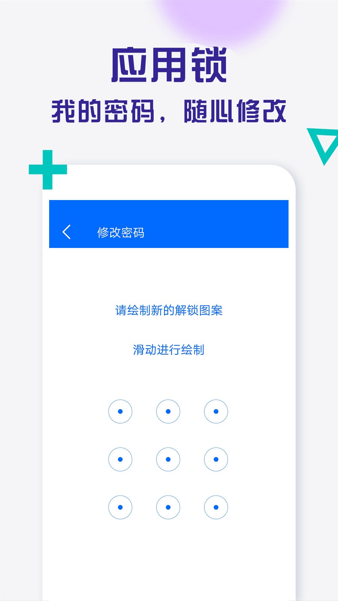 波澜应用锁游戏截图4