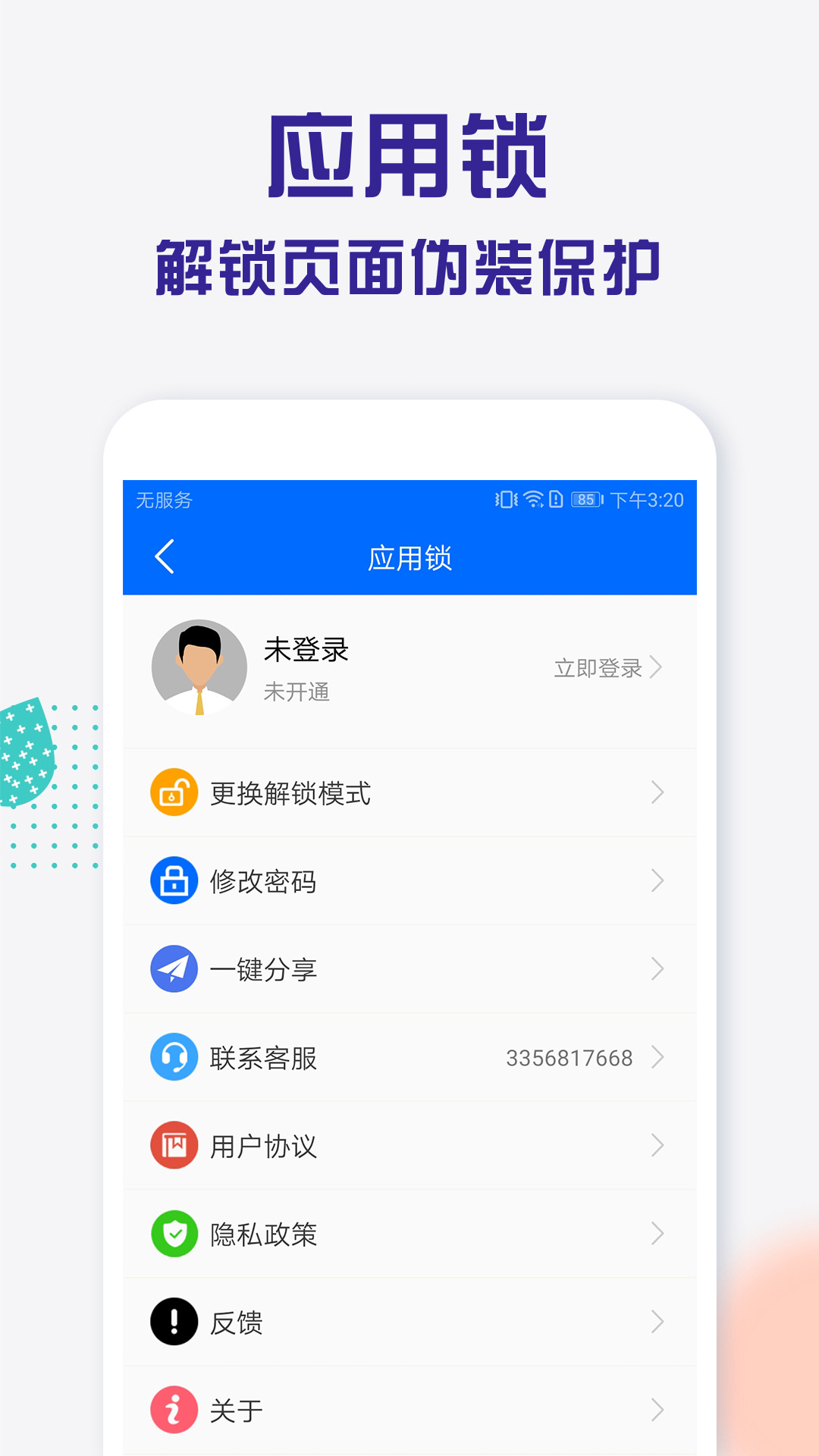 波澜应用锁游戏截图3