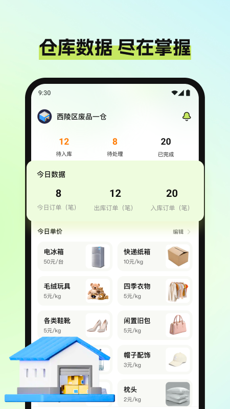 废品宝仓库端游戏截图1