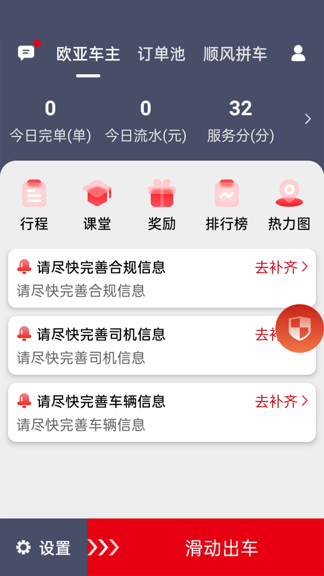 欧亚出行游戏截图1