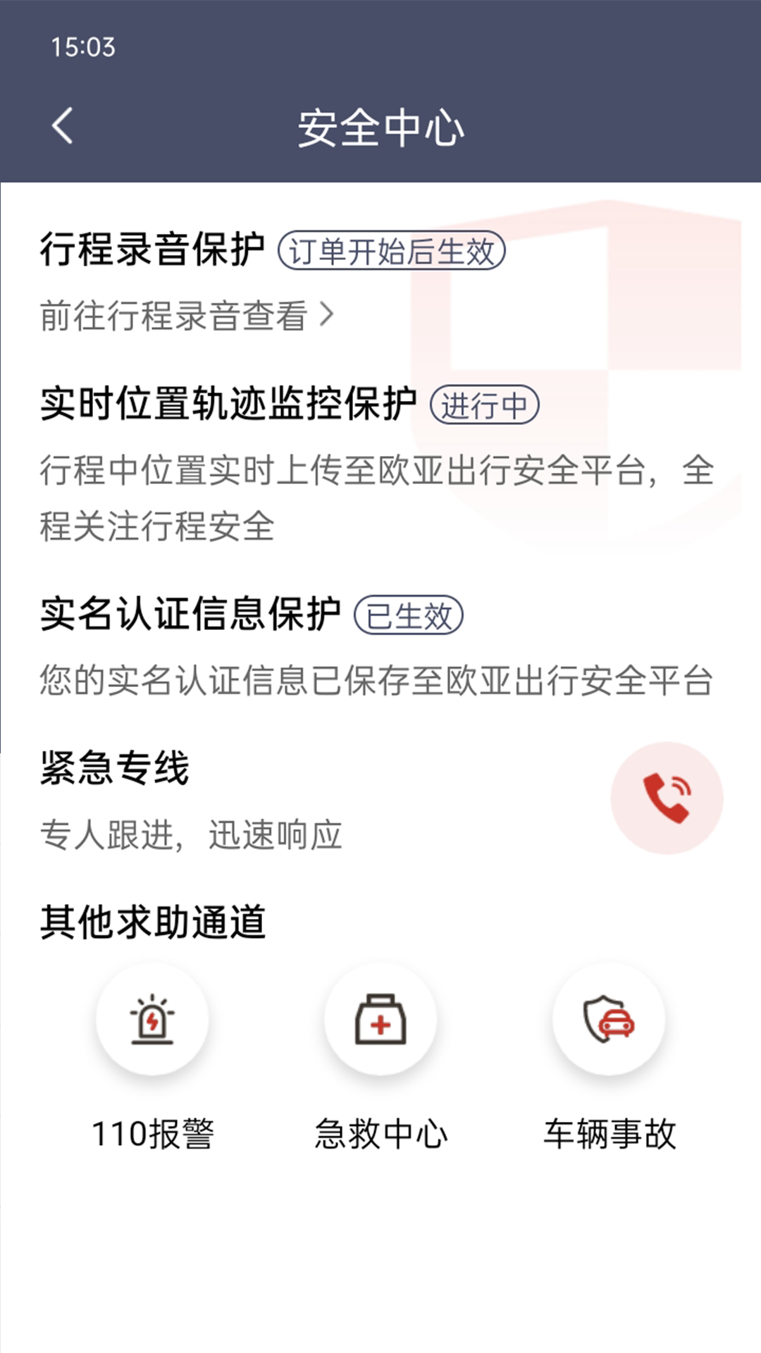 欧亚出行游戏截图3