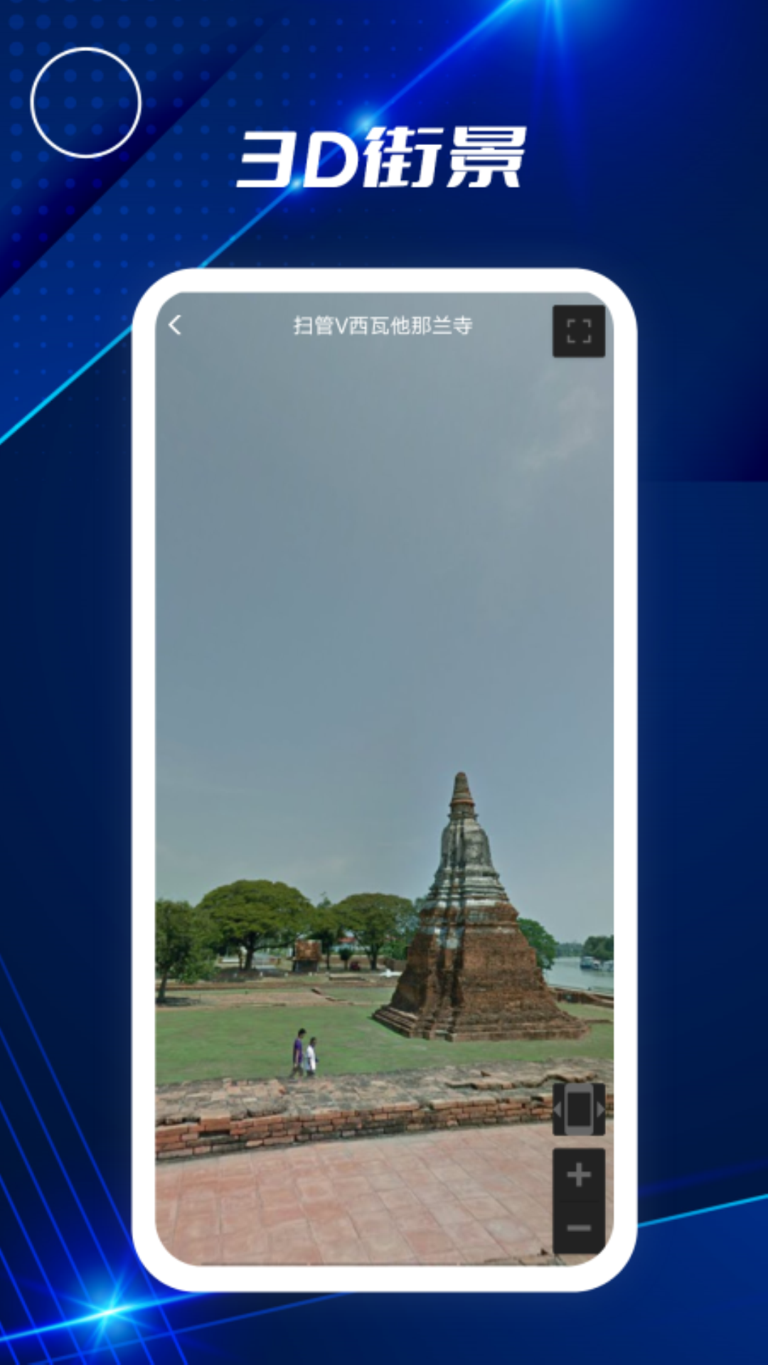 奥维3d卫星高清街景地图游戏截图3