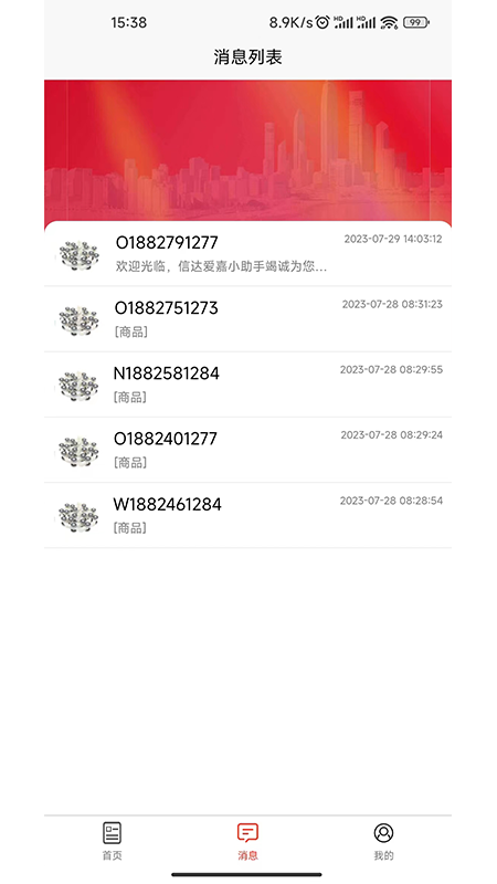 梯到商家版游戏截图4