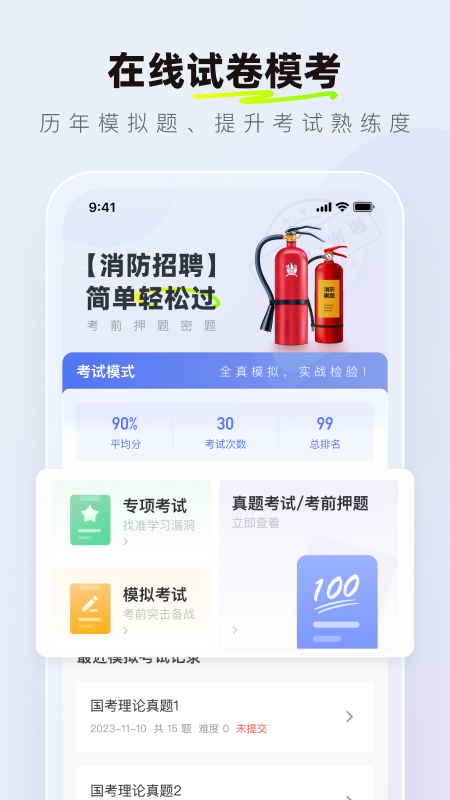 消防设施操作员理论真题库游戏截图2