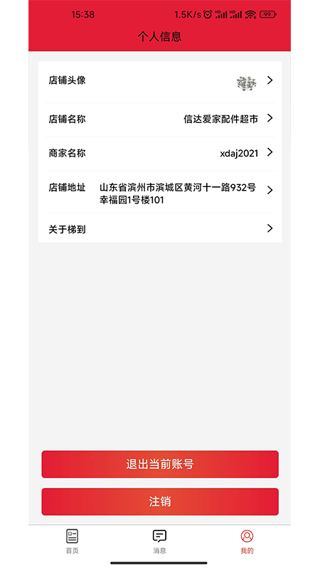 梯到商家版游戏截图5