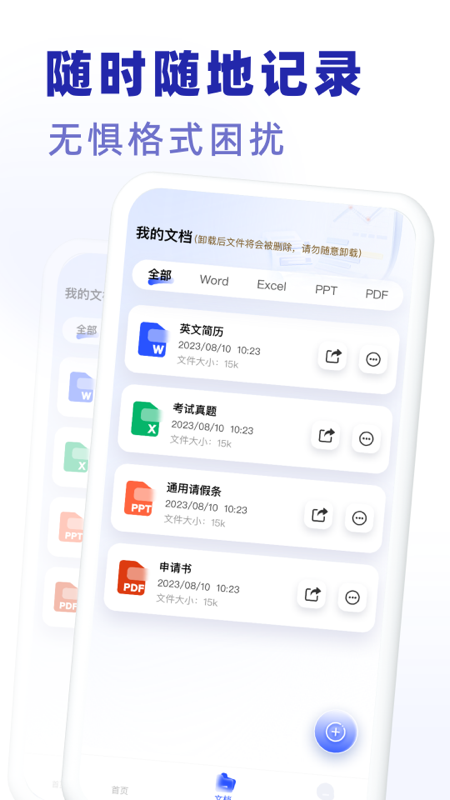 excel手机word制作器游戏截图3