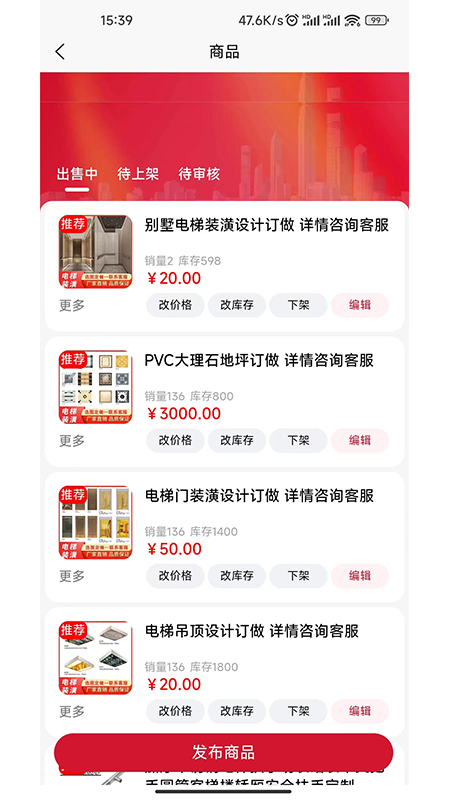 梯到商家版游戏截图3