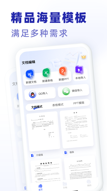 excel手机word制作器游戏截图2