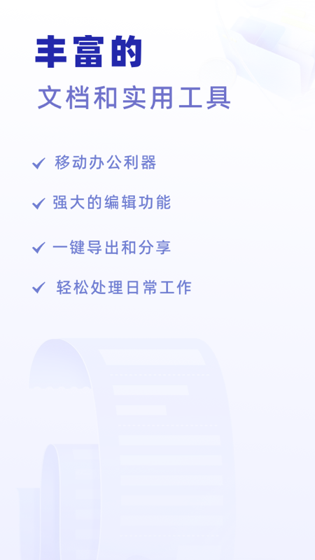 excel手机word制作器游戏截图4