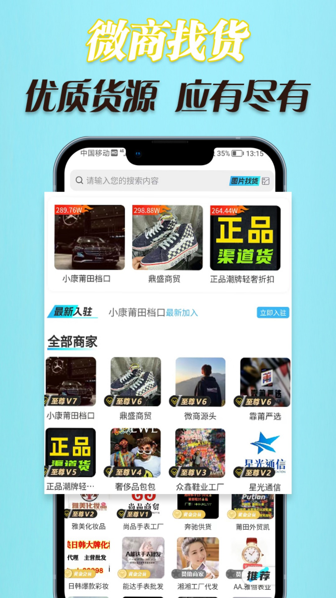 微商找货游戏截图1