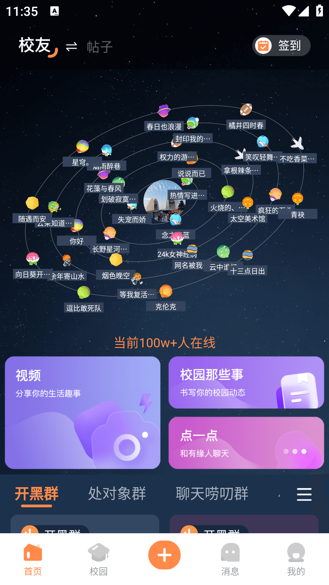 校园那些事游戏截图1