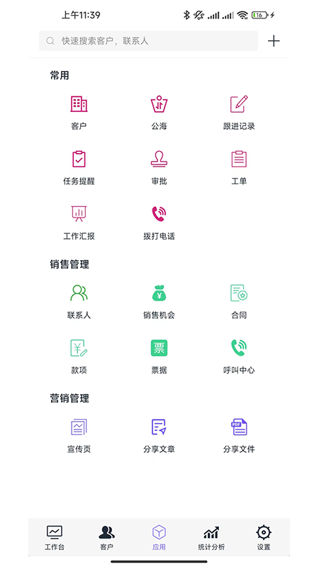企客宝游戏截图5