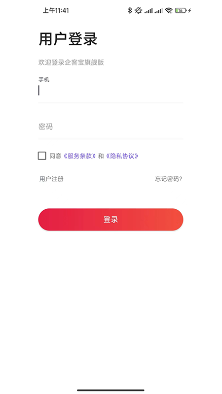 企客宝游戏截图1