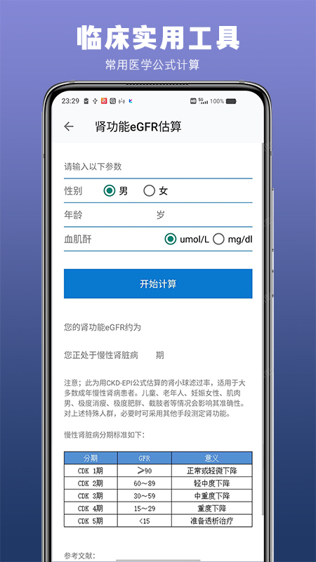 医生todo游戏截图4