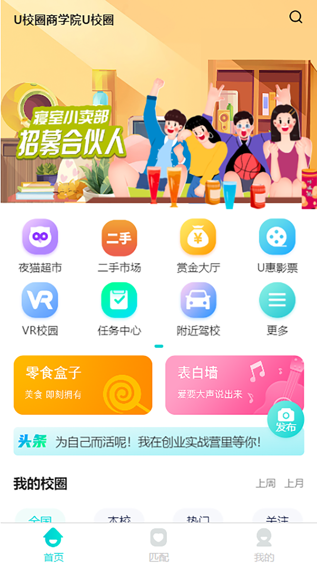 u校圈游戏截图1