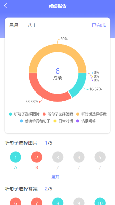 e微学堂游戏截图3