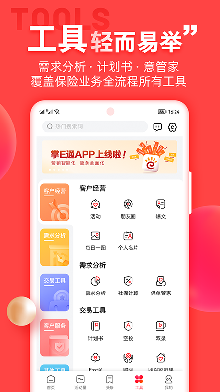 中意掌e通游戏截图4