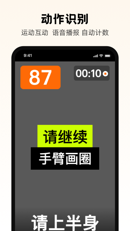 工福ai运动游戏截图2