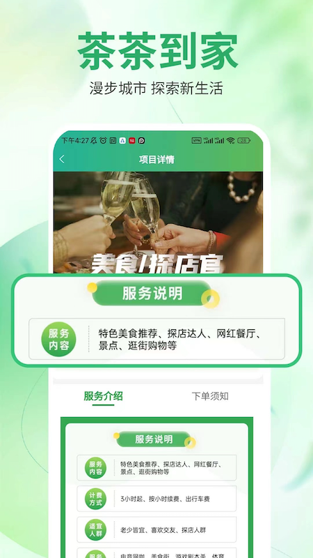 茶茶到家游戏截图1