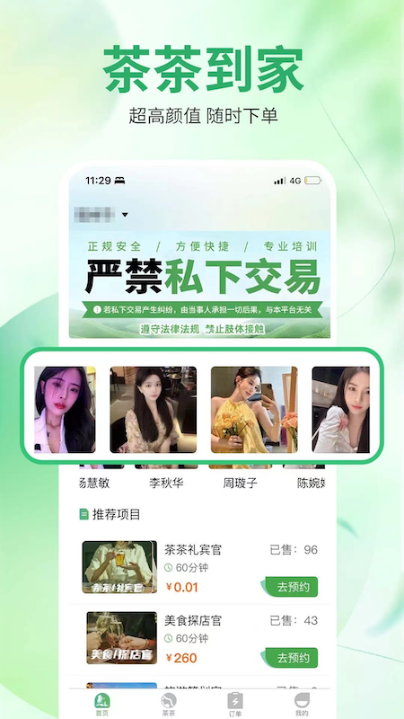 茶茶到家游戏截图3